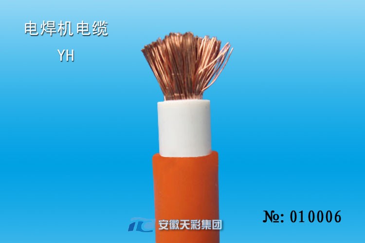 YH電纜，電焊機電纜